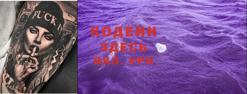 Codein Purple Drank  Иланский 